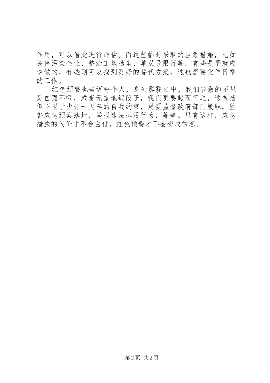 2024年雾霾红色预警调查_第2页