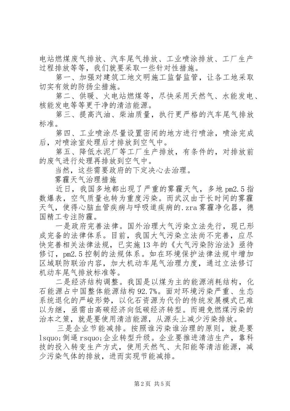 2024年雾霾治理心得体会范文三篇_第2页