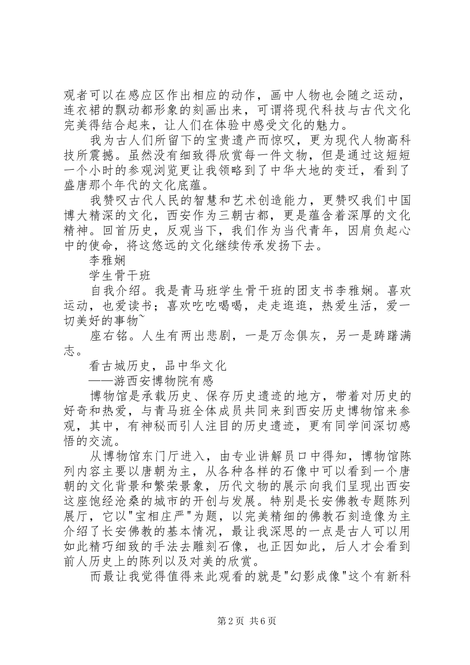 2024年西安博物院观后感_第2页