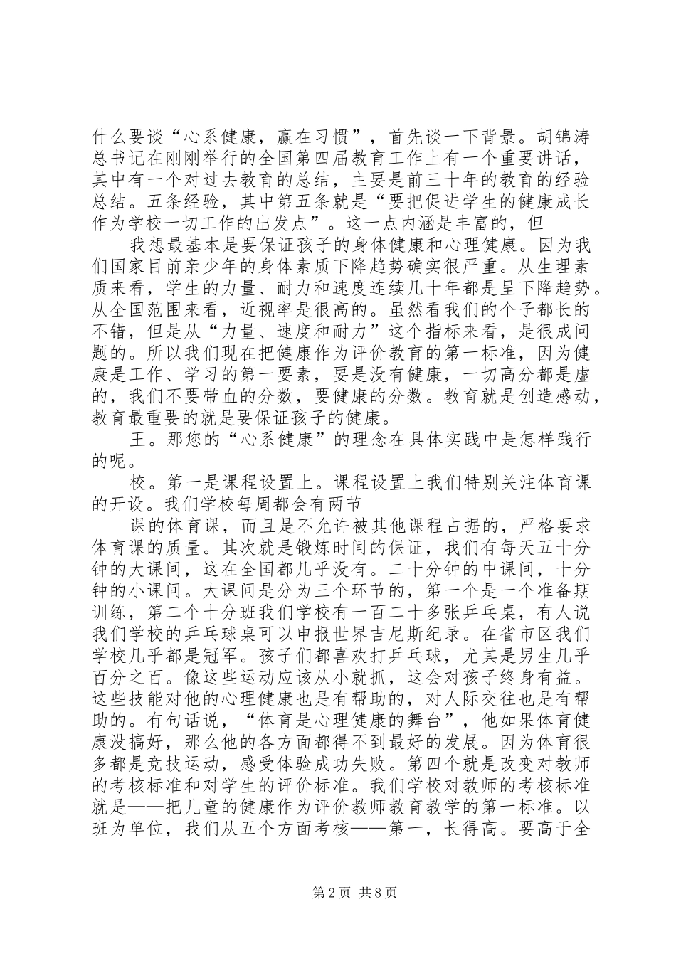 2024年西安第一医院访谈记录_第2页