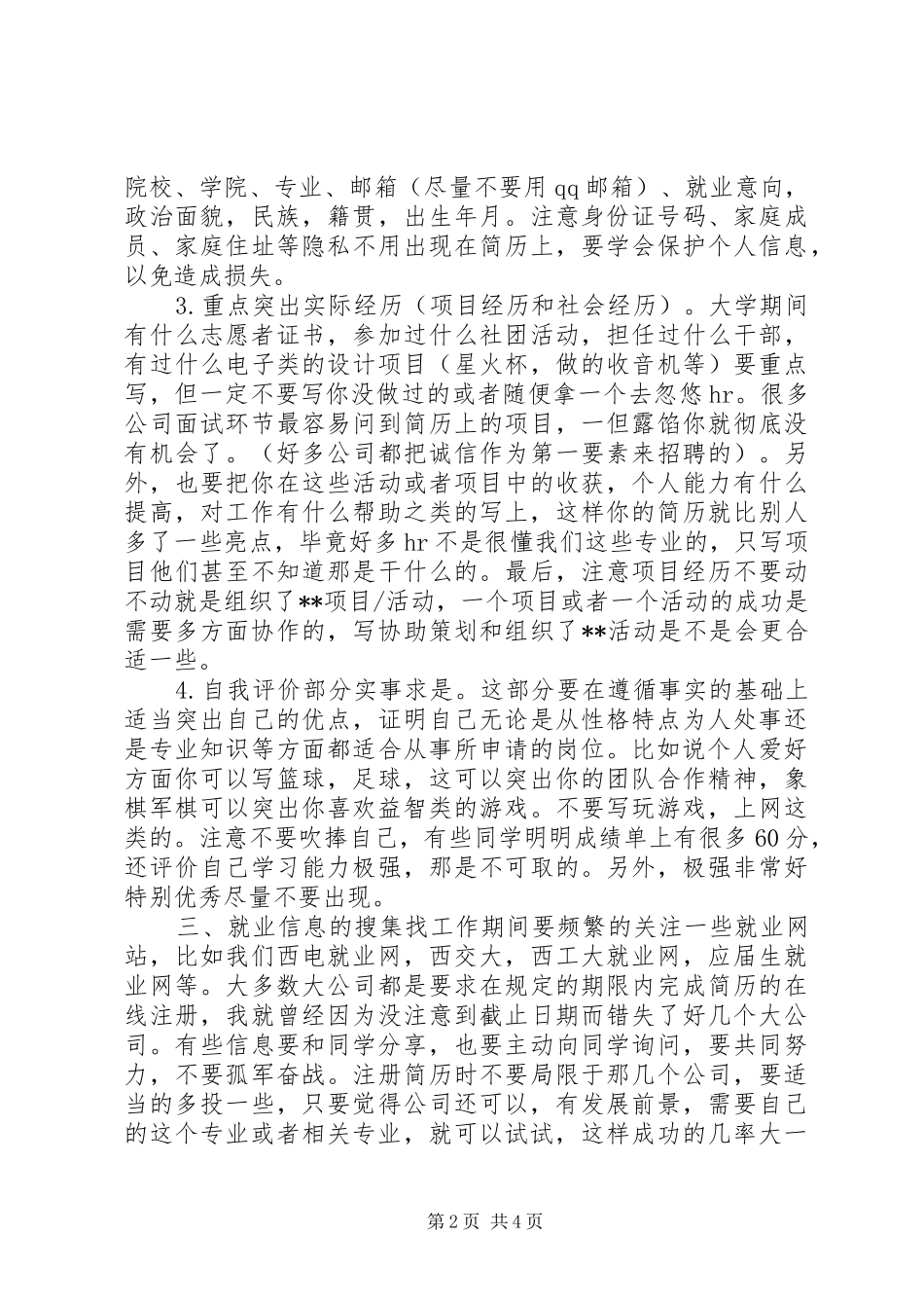2024年西安电子科大尤立峰找工作的心得_第2页