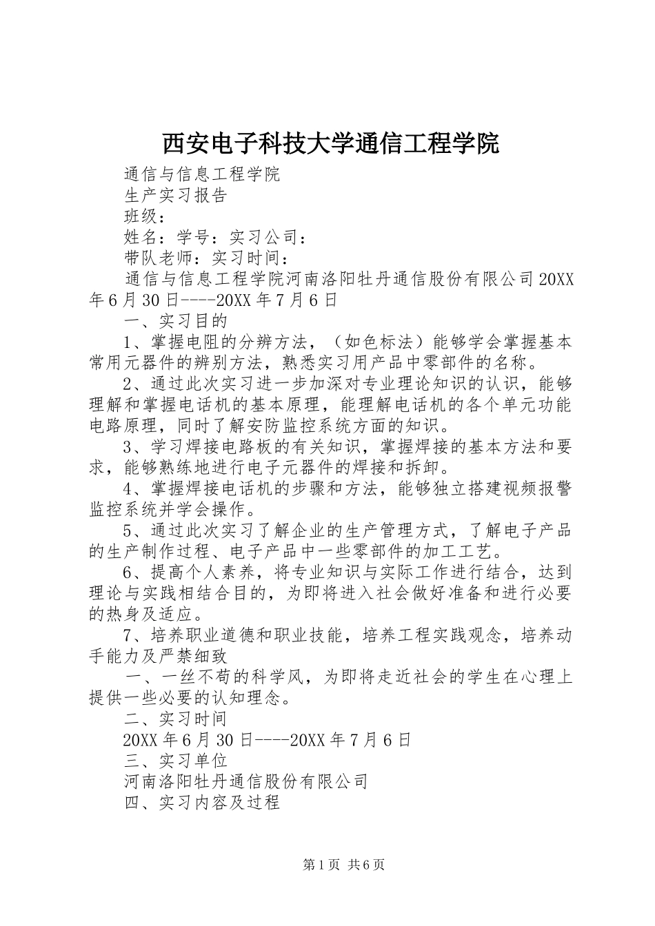 2024年西安电子科技大学通信工程学院_第1页