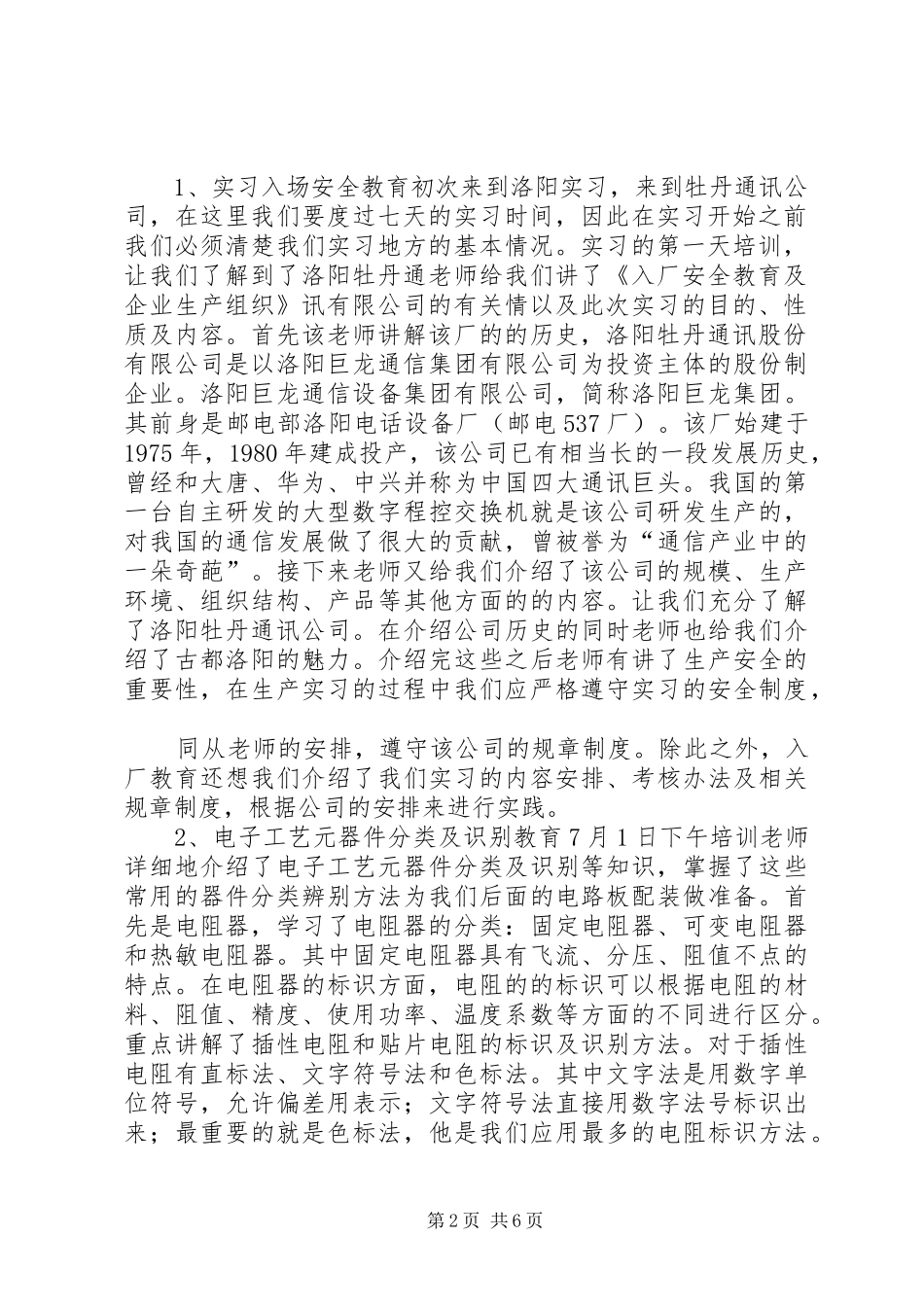 2024年西安电子科技大学通信工程学院_第2页