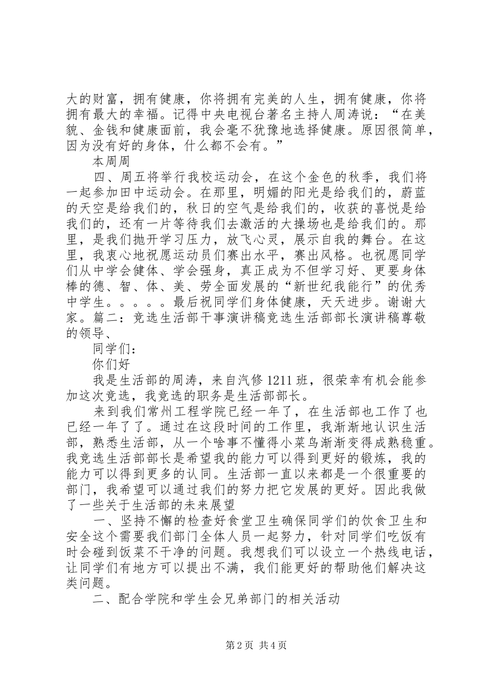 2024年西安分公司颜海涛演讲稿_第2页