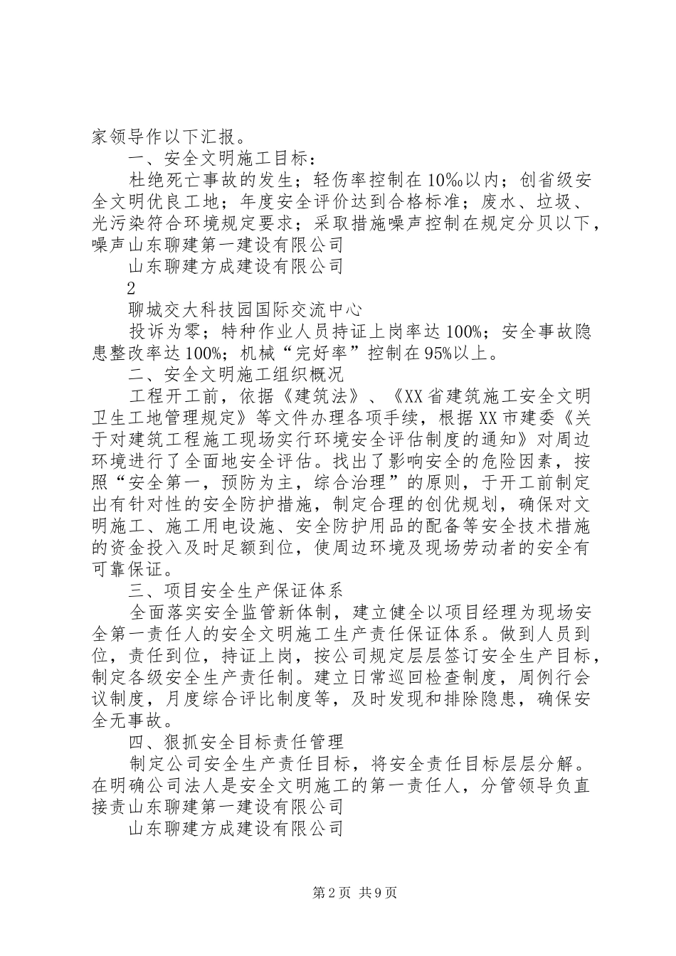 2024年西安交大汇报材料_第2页