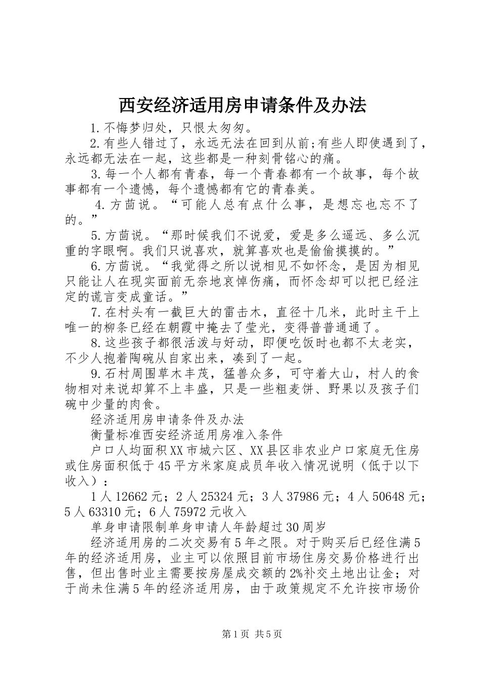 2024年西安经济适用房申请条件及办法_第1页