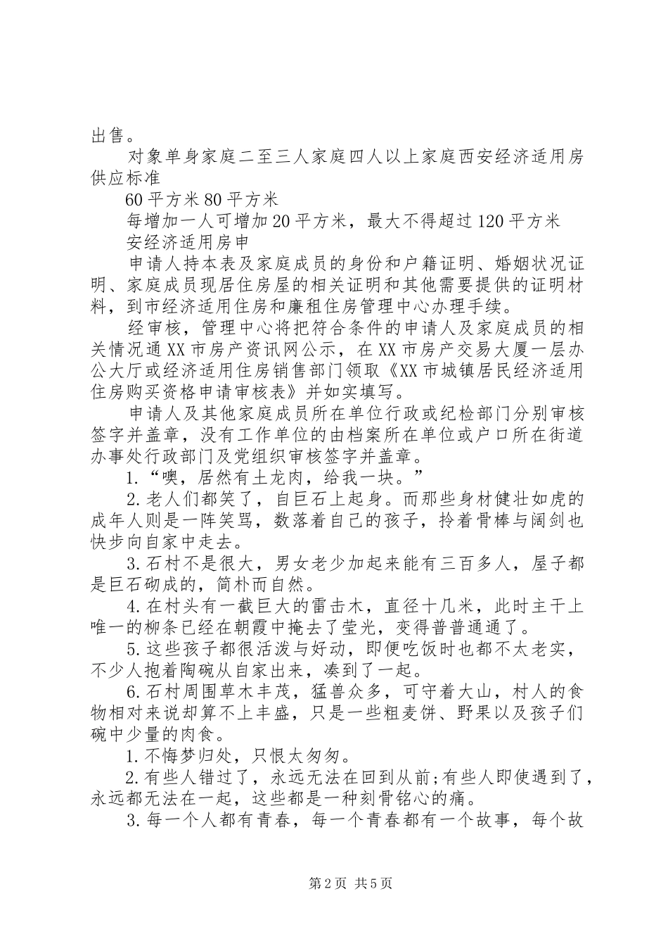 2024年西安经济适用房申请条件及办法_第2页