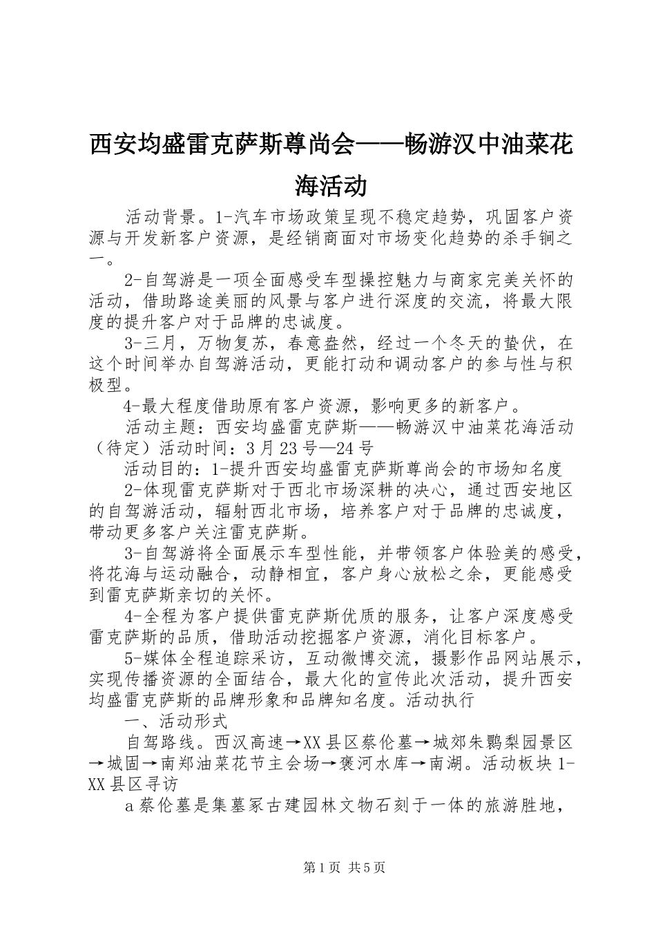 2024年西安均盛雷克萨斯尊尚会畅游汉中油菜花海活动_第1页