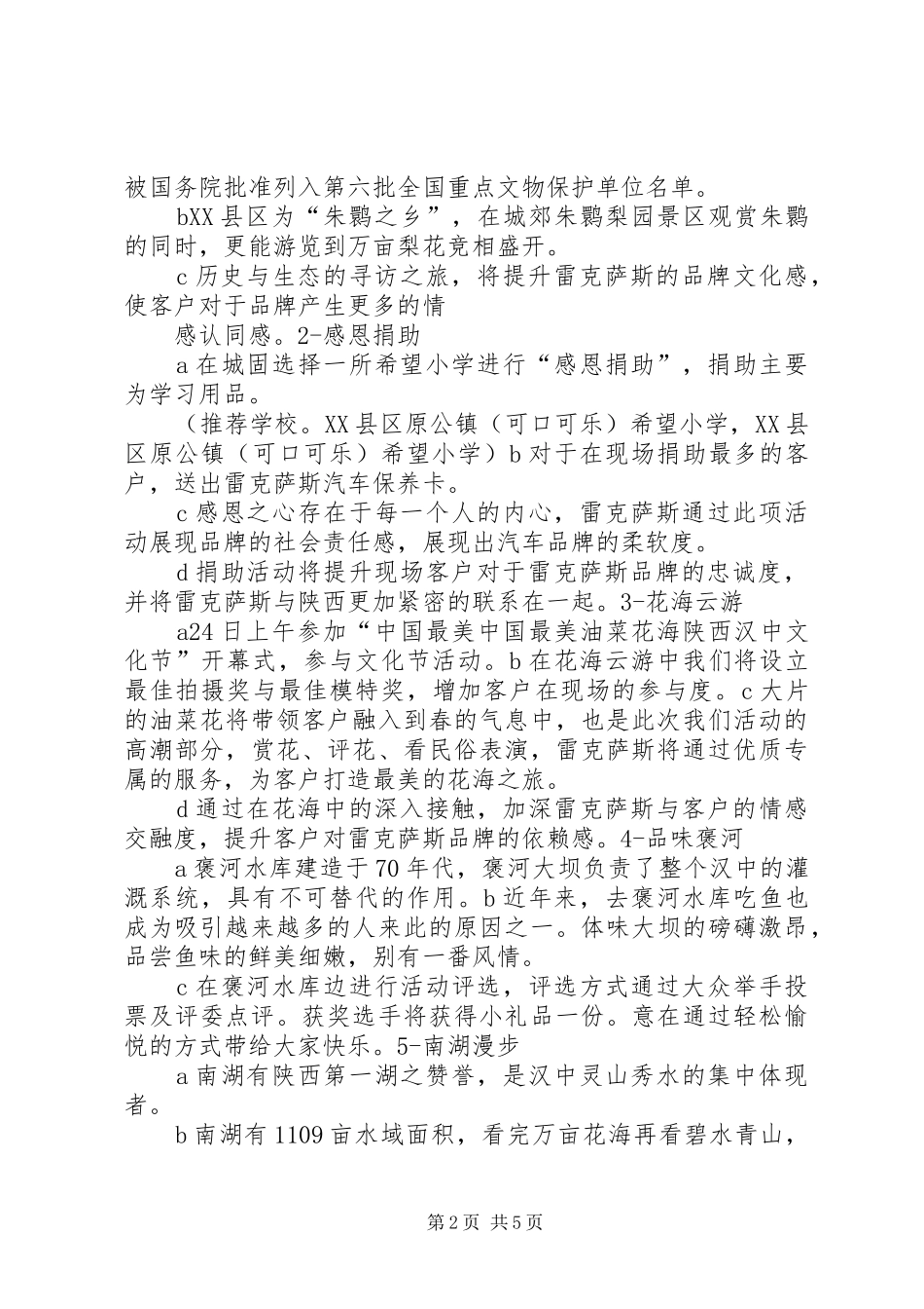 2024年西安均盛雷克萨斯尊尚会畅游汉中油菜花海活动_第2页