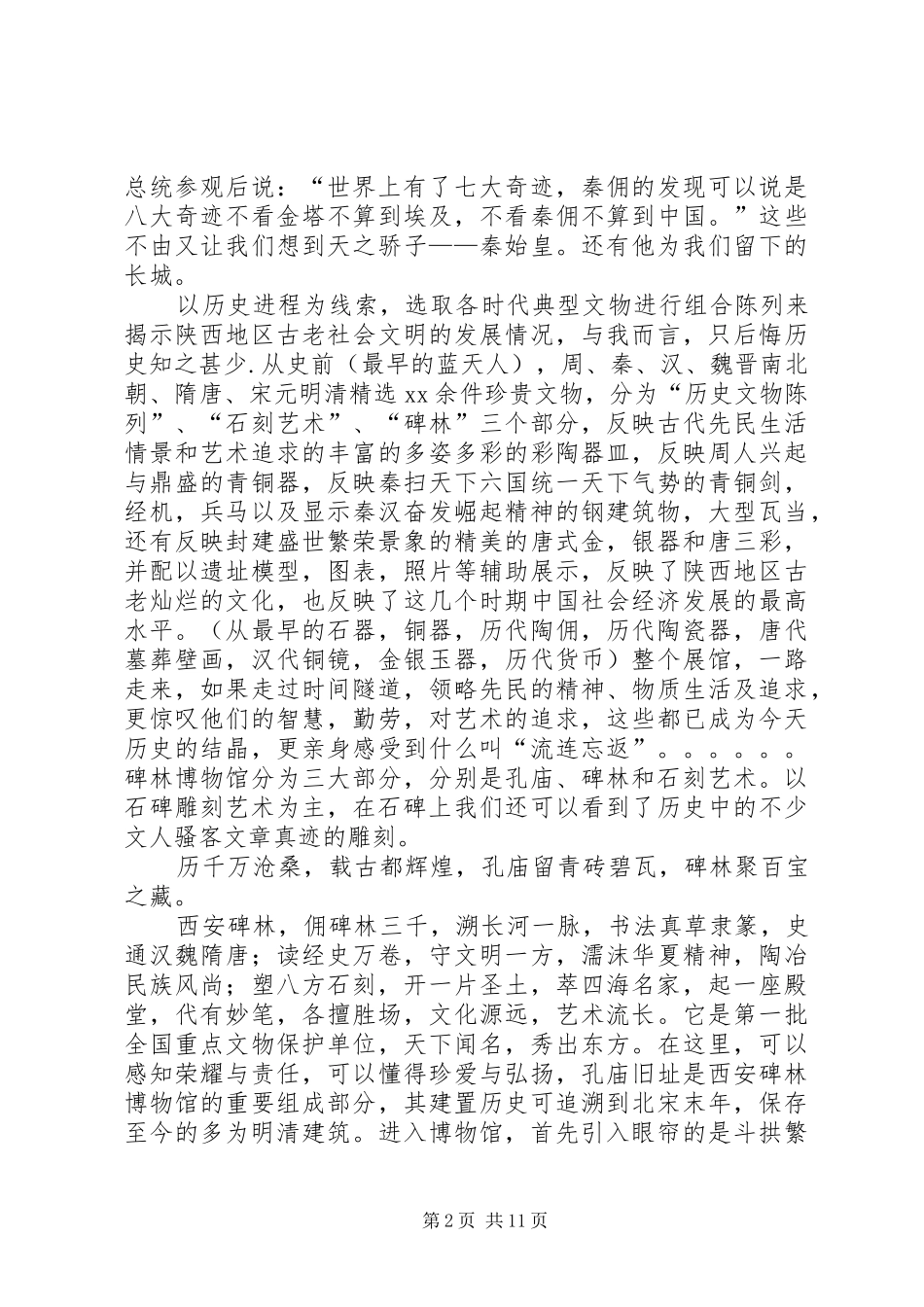 2024年西安考察报告篇_第2页