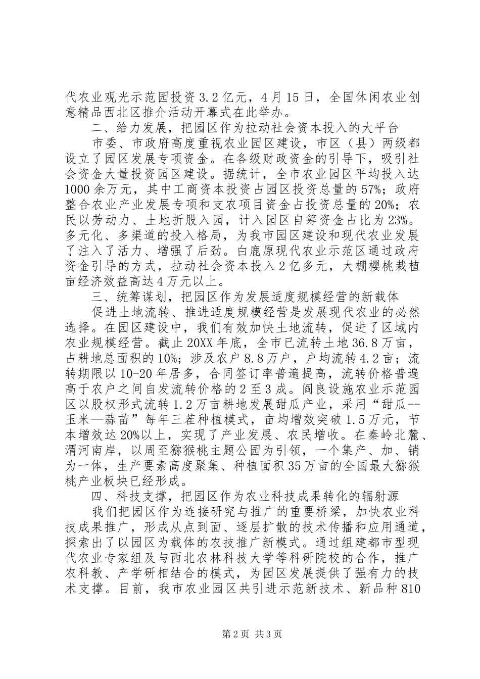 2024年西安科技支撑园区引领努力推动都市型现代农业发展_第2页