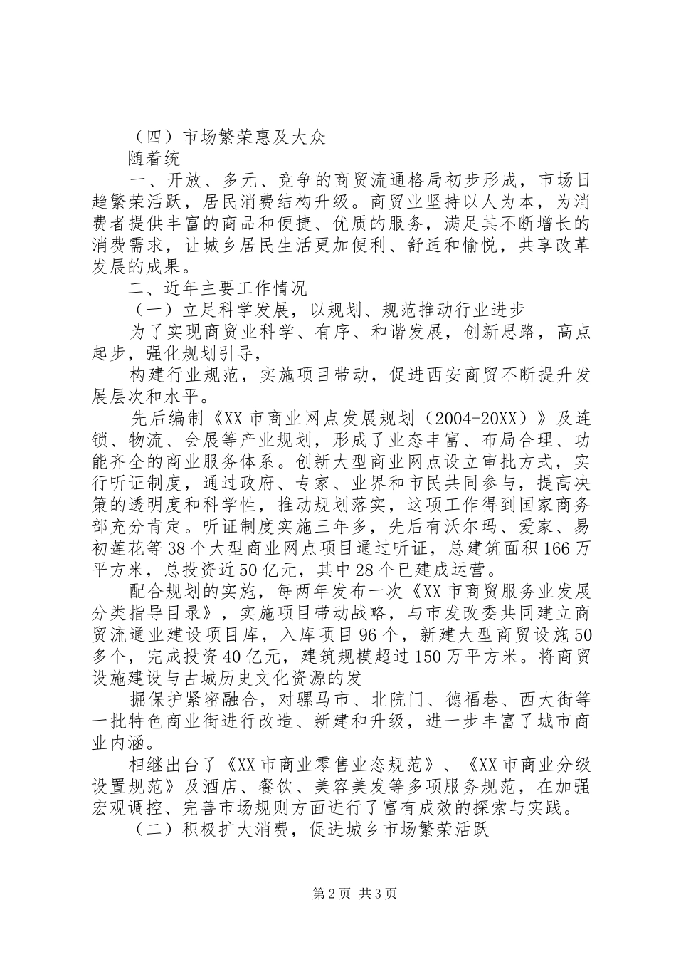 2024年西安商贸行业政风行风建设情况汇报_第2页