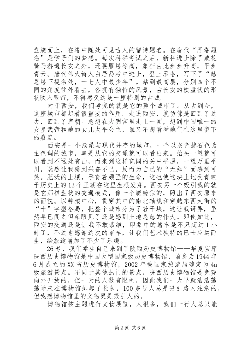 2024年西安写生考察报告_第2页