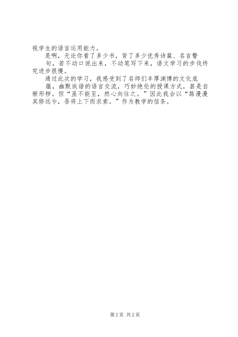 2024年西安学习心得体会_第2页