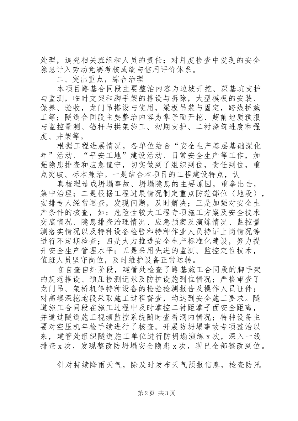 2024年西安预防高处坠落等事故安全专项整治活动自查自纠报告_第2页