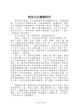 2024年西安之行感想经历