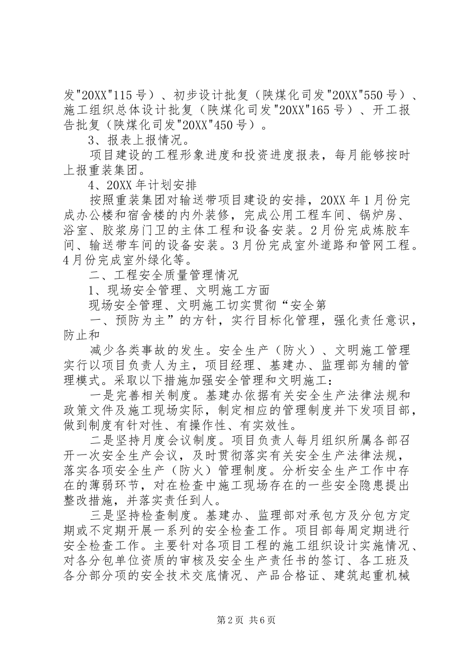 2024年西安重装渭南输送带项目建设汇报材料_第2页