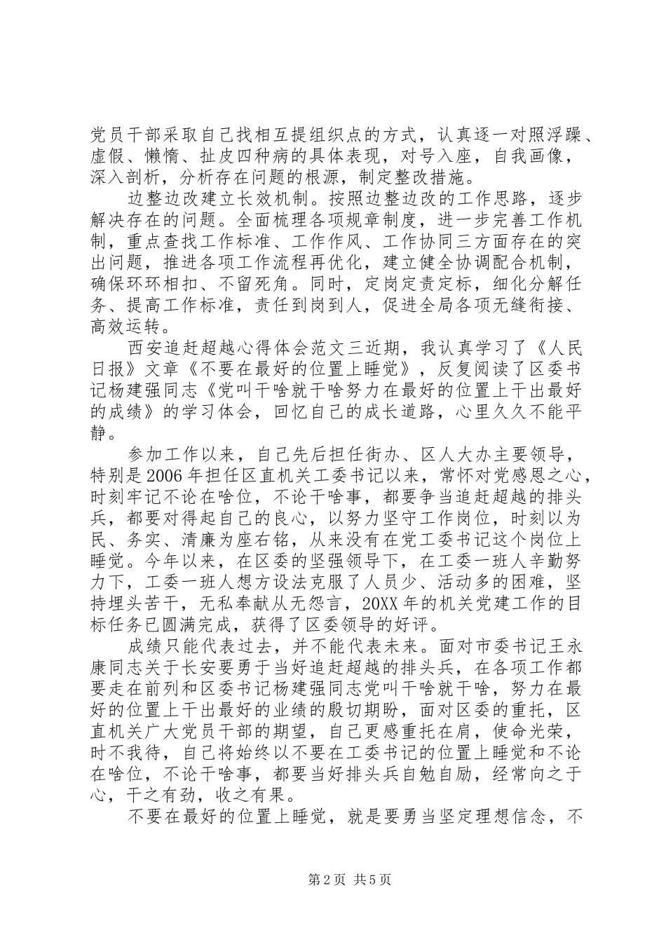 2024年西安追赶超越心得体会五星级服务_第2页