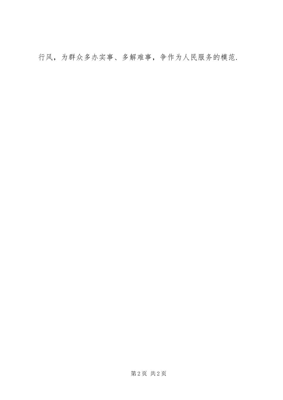 2024年西安最美计生专干先进事迹巡回报告团走进临潼_第2页