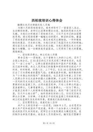 2024年西柏坡培训心得体会