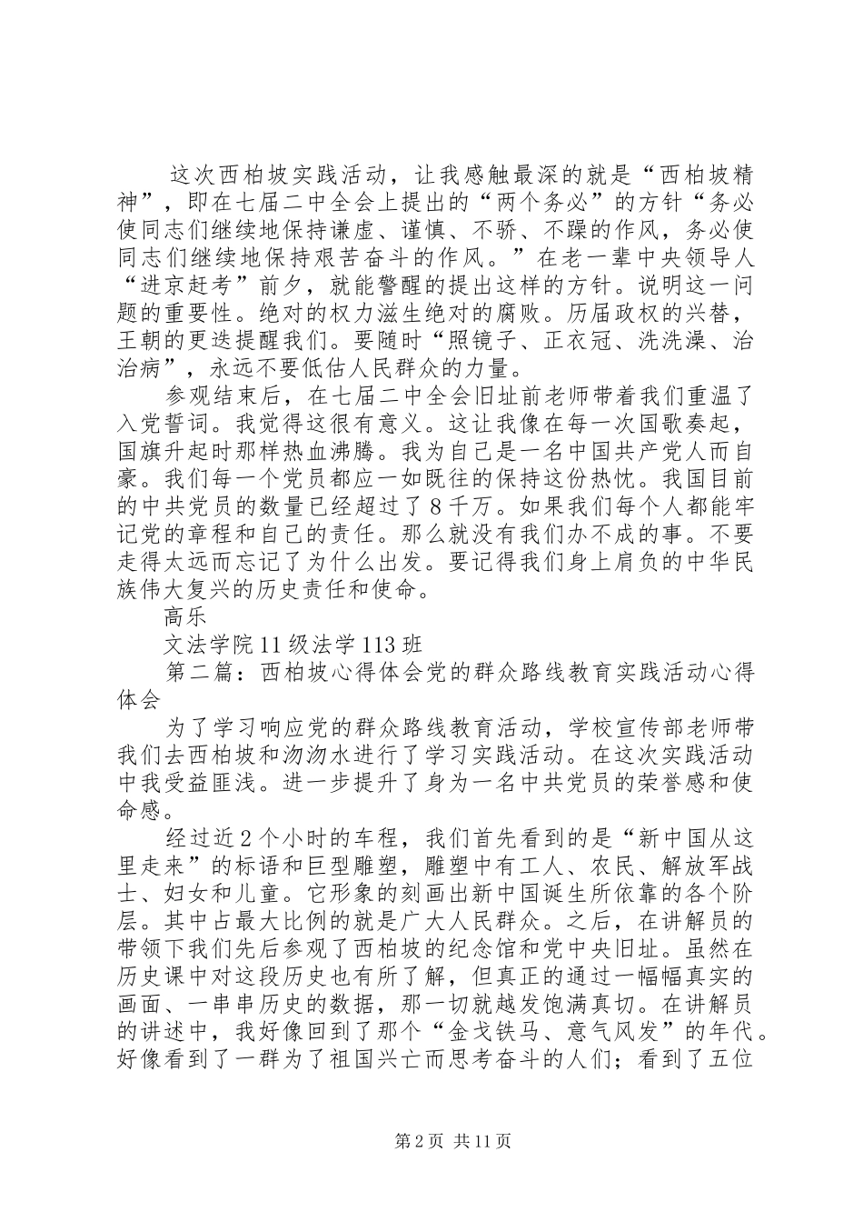 2024年西柏坡心得体会_第2页