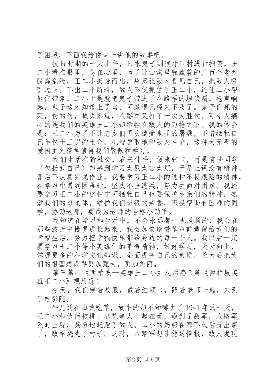 2024年西柏坡英雄王二小观后感大全_第2页