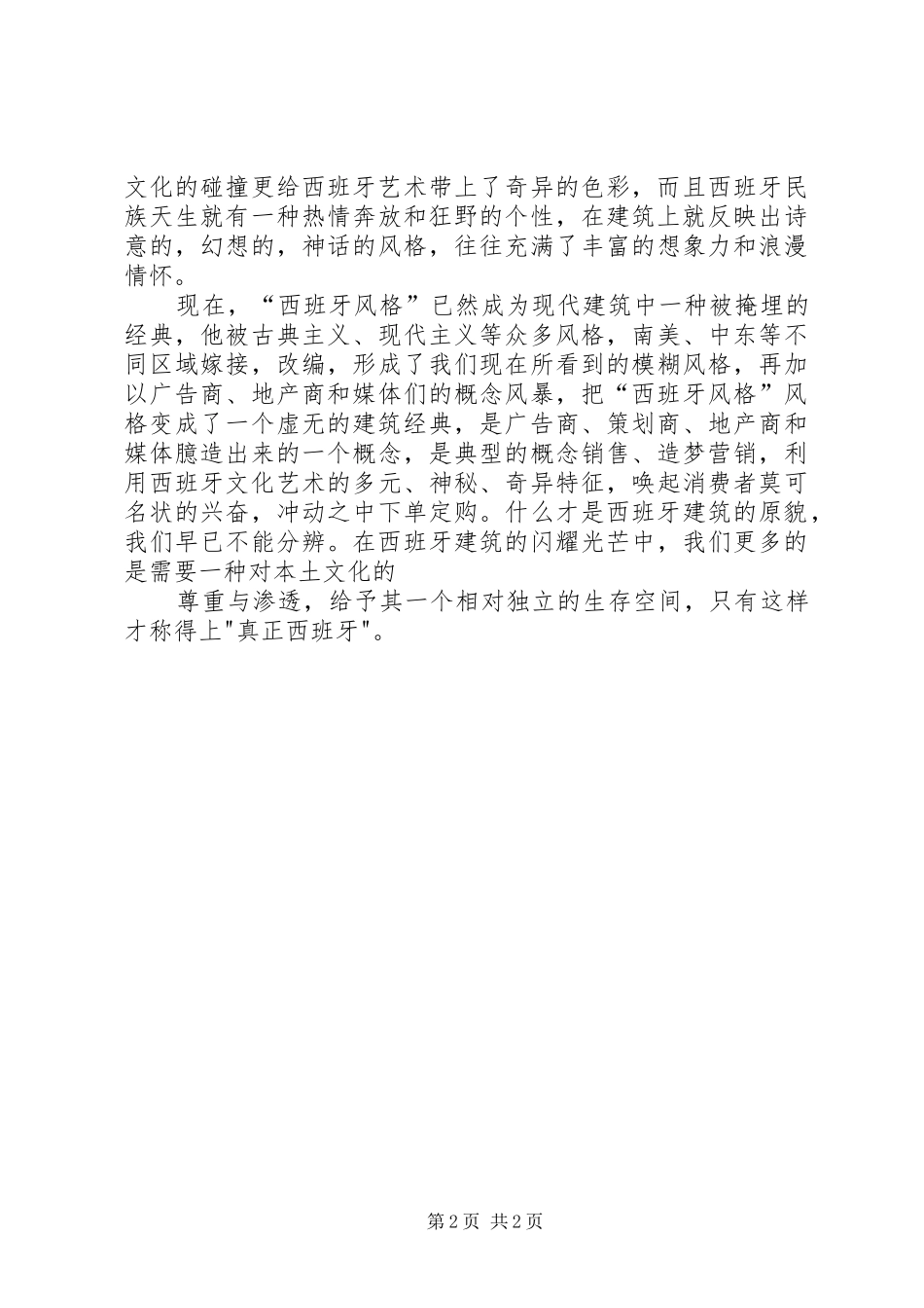 2024年西班牙建筑艺术演讲稿_第2页