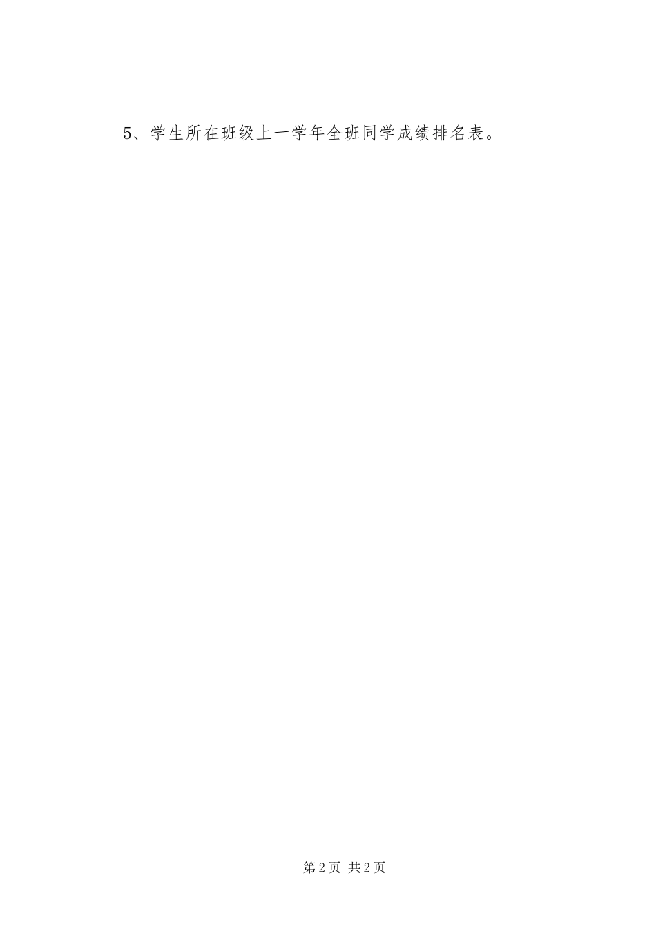 2024年西北大学申请条件_第2页