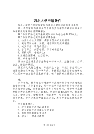 2024年西北大学申请条件