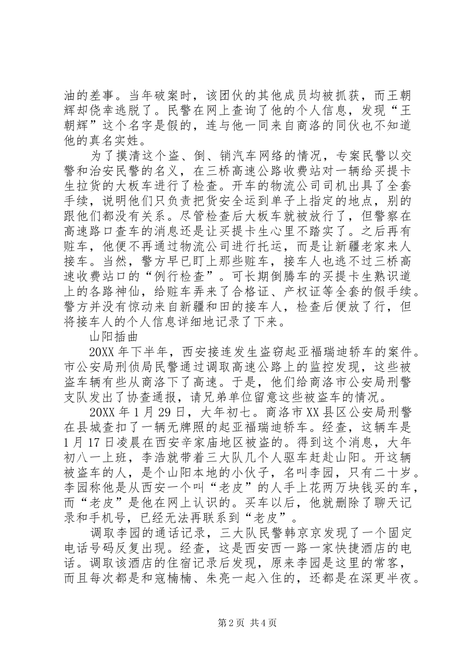 2024年西北盗车第一案木匠扮港商骗西北第一案_第2页