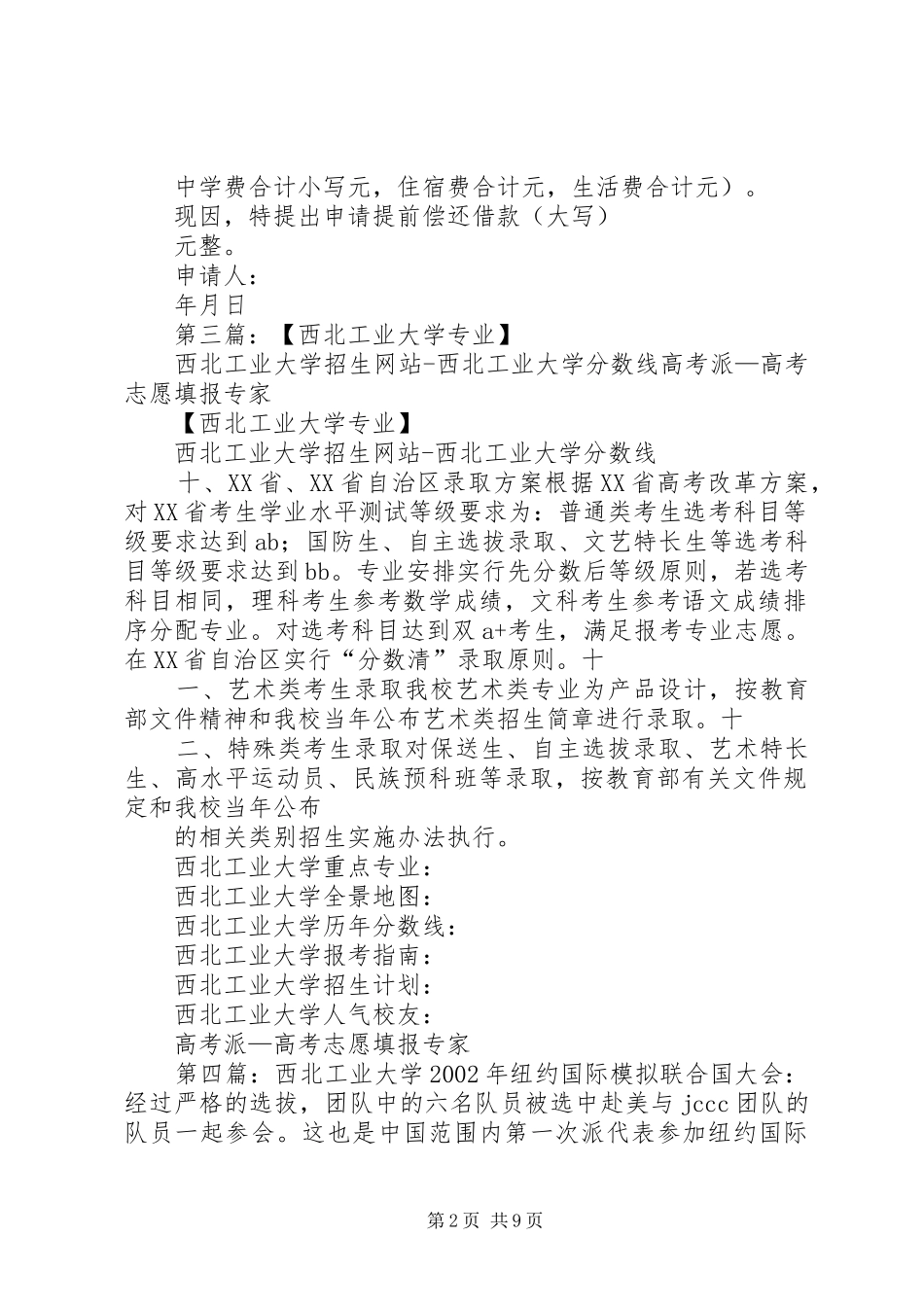 2024年西北工业大学展期申请书_第2页