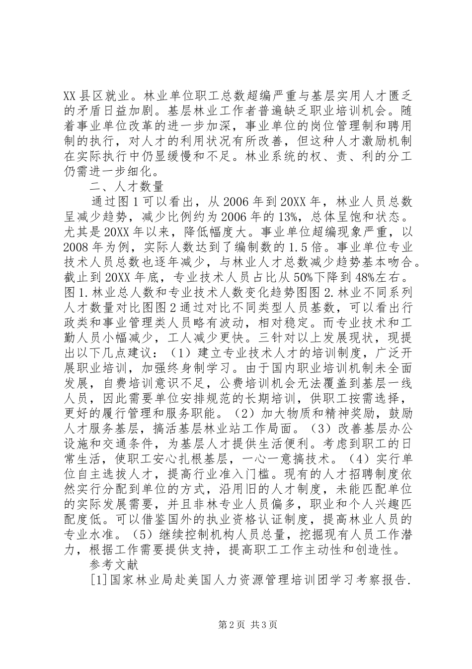 2024年西北林业系统人才发展现状分析_第2页