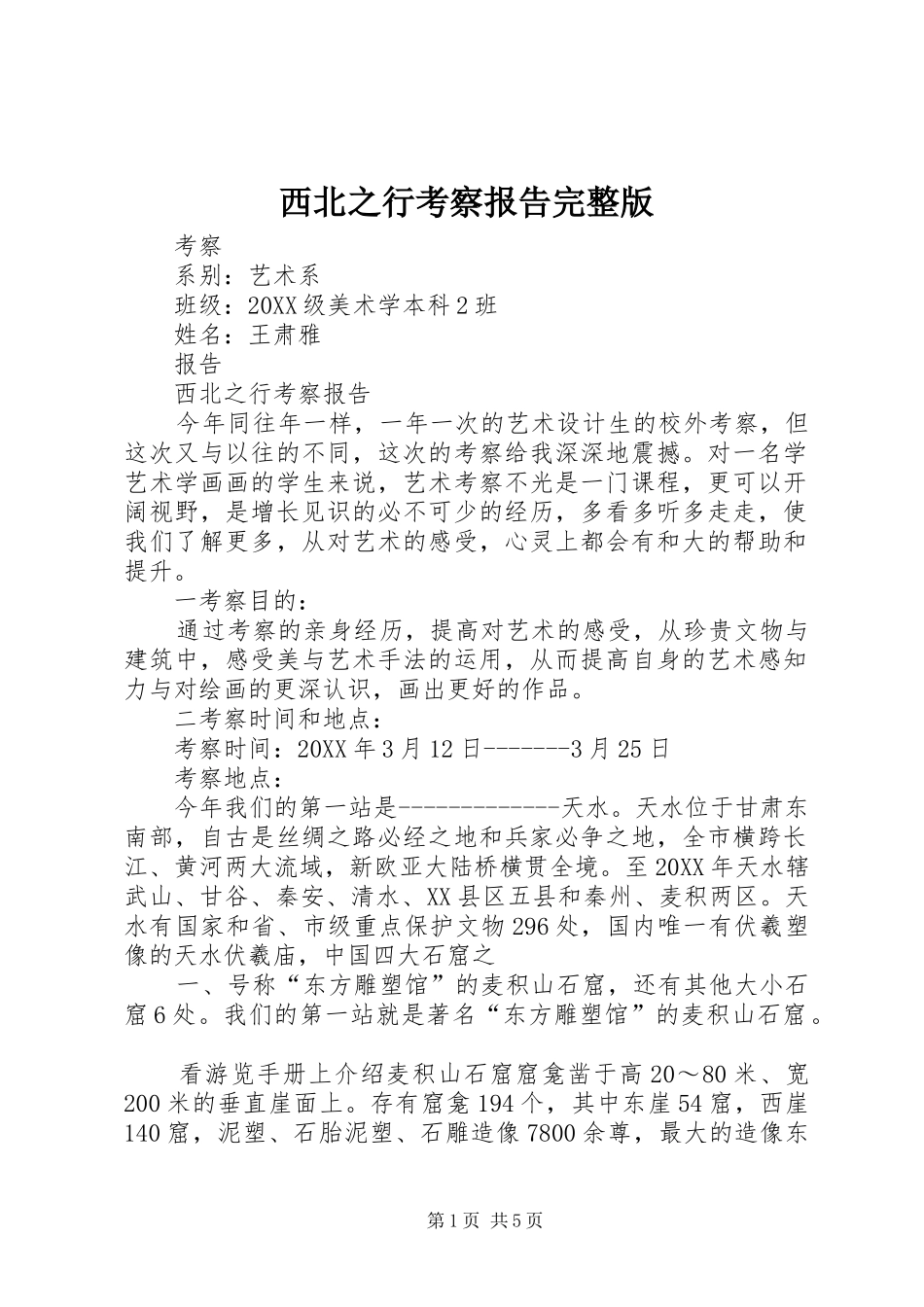 2024年西北之行考察报告完整版_第1页