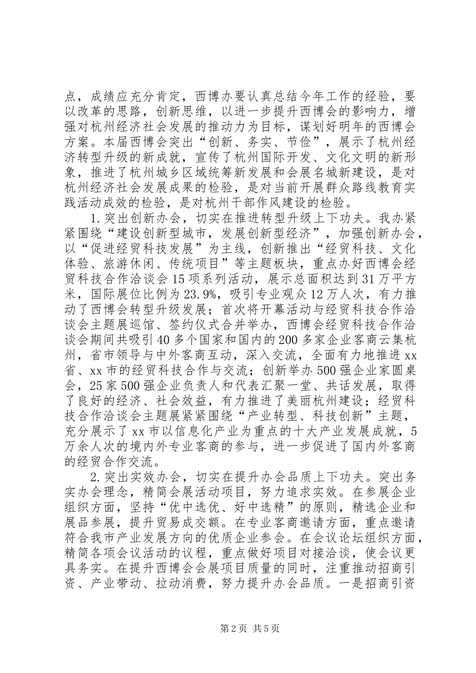2024年西博办年度工作总结_第2页