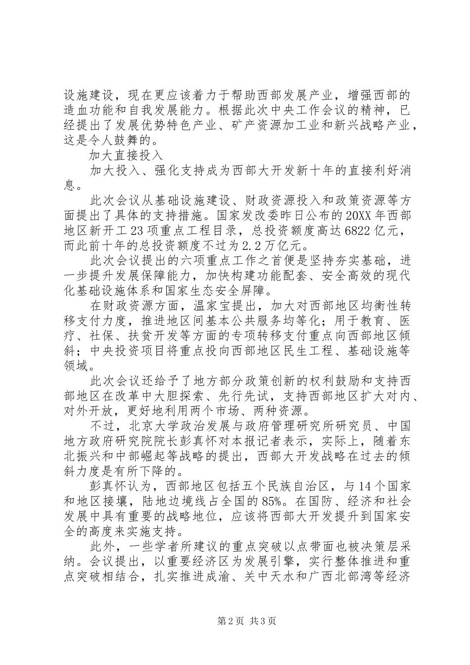 2024年西部大开发布局新十年_第2页
