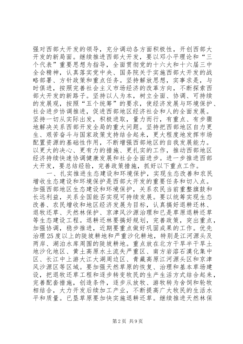 2024年西部大开发若干重大问题的思考_第2页