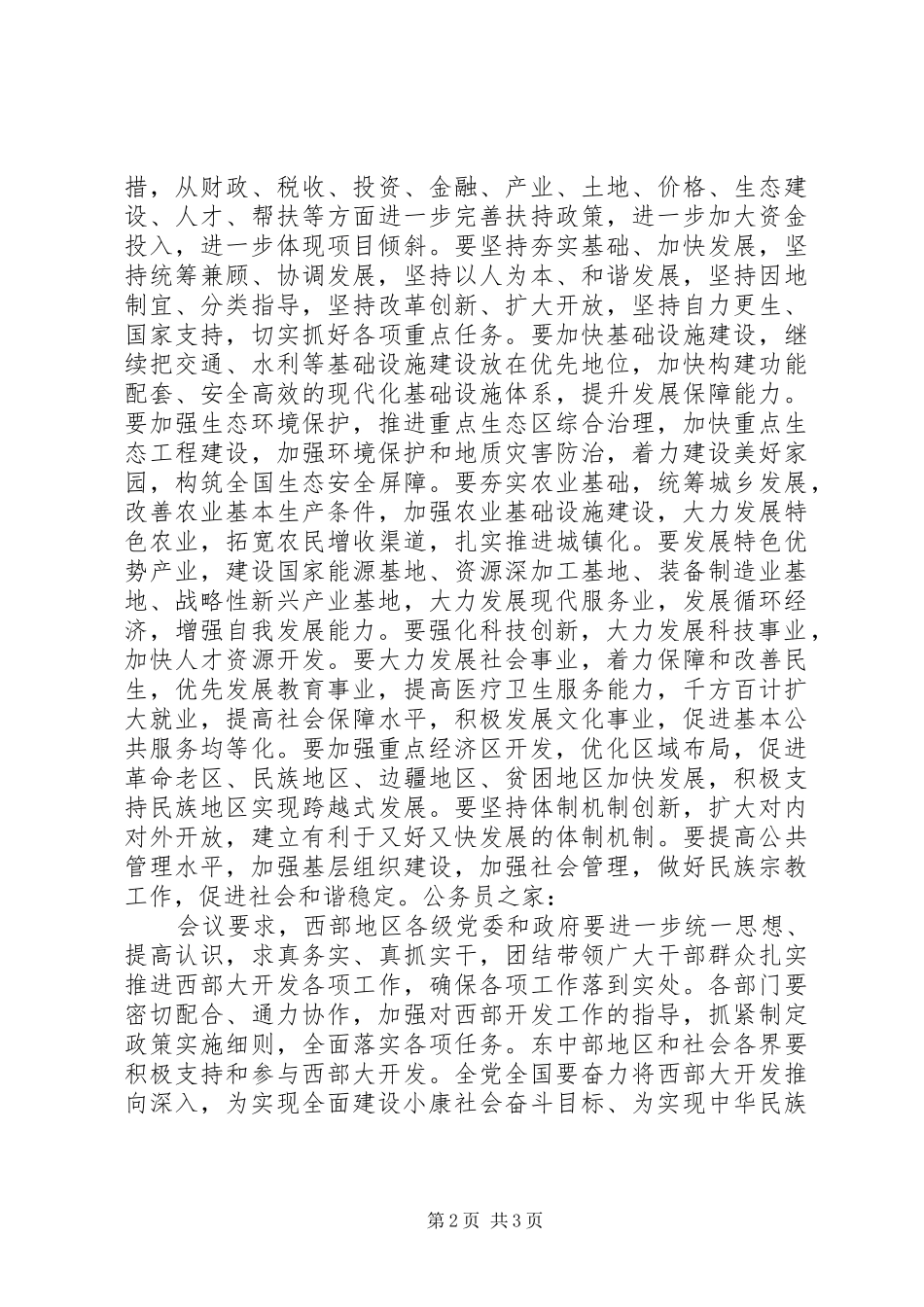 2024年西部大开发实施报告_第2页