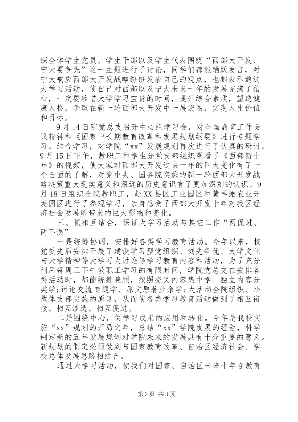 2024年西部大开发学习总结范文_第2页