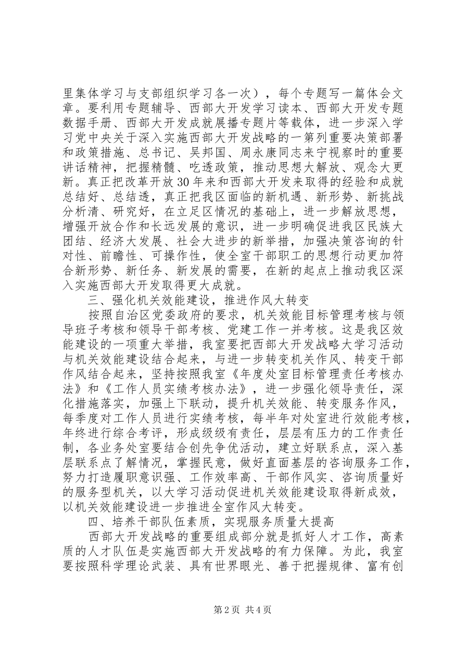 2024年西部大开发战略大学习活动措施_第2页