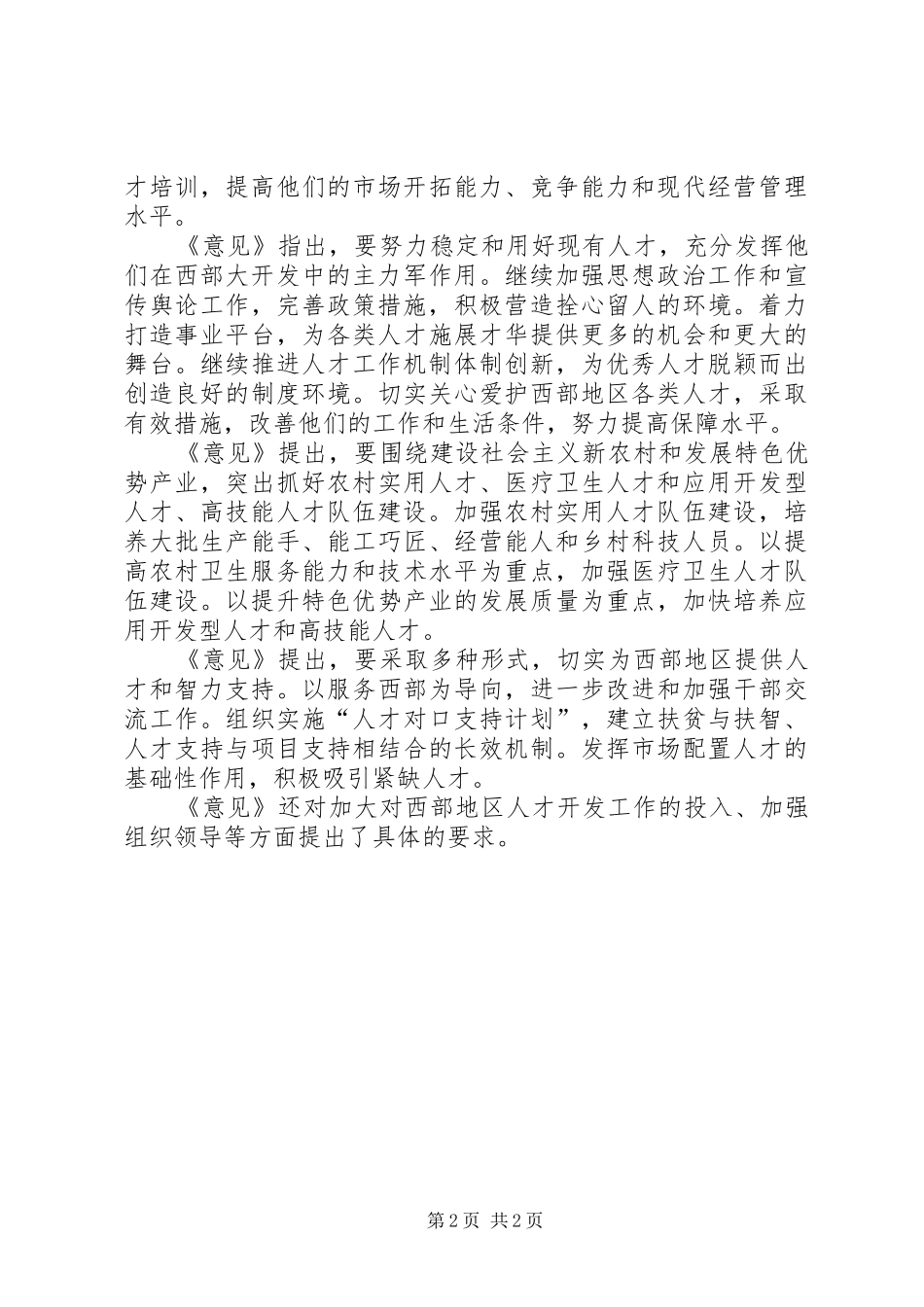 2024年西部地区人才建设意见_第2页