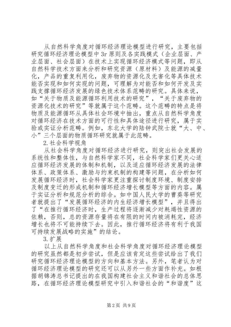 2024年西部发展回旋经济的思考_第2页