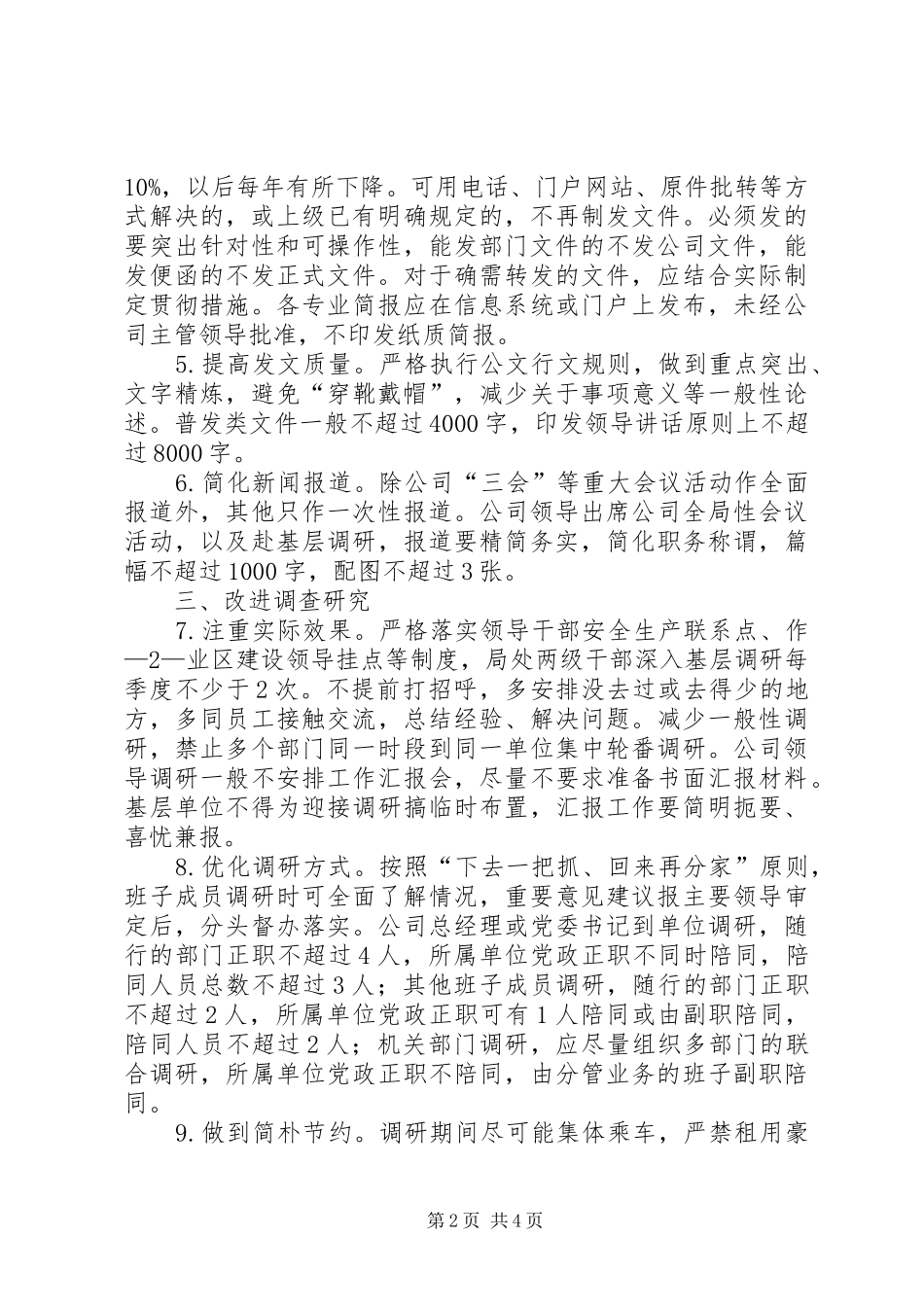 2024年西部管道公司党委关于改进工作作风密切联系群众的若干规定_第2页