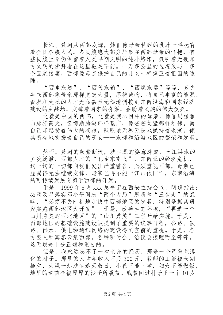 2024年西部和西部大开发精彩演讲稿_第2页