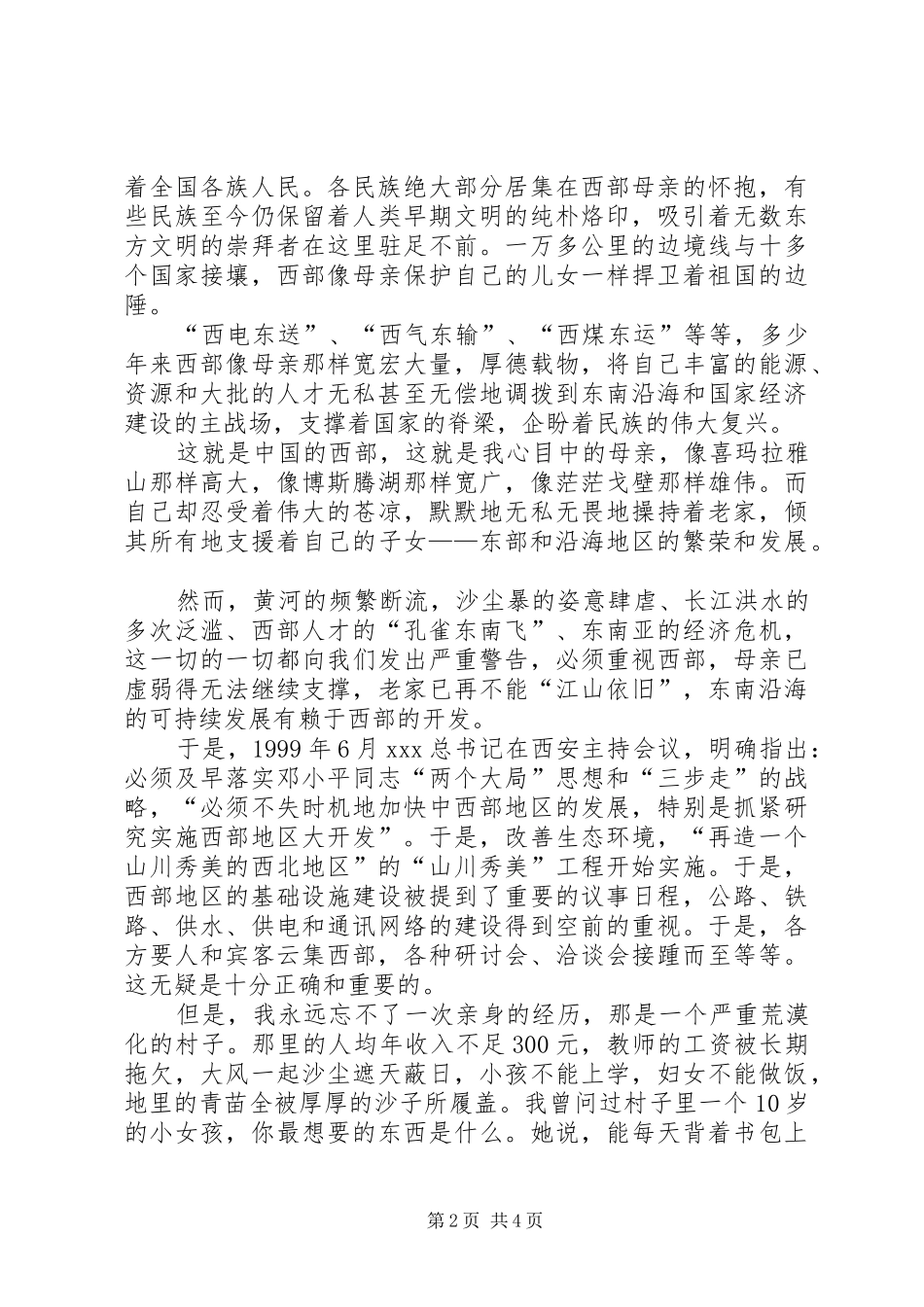 2024年西部和西部大开发演讲稿_第2页