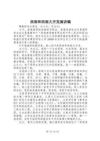 2024年西部和西部大开发演讲稿