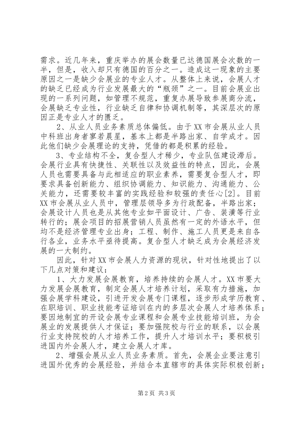 2024年西部会展西部会展之都_第2页