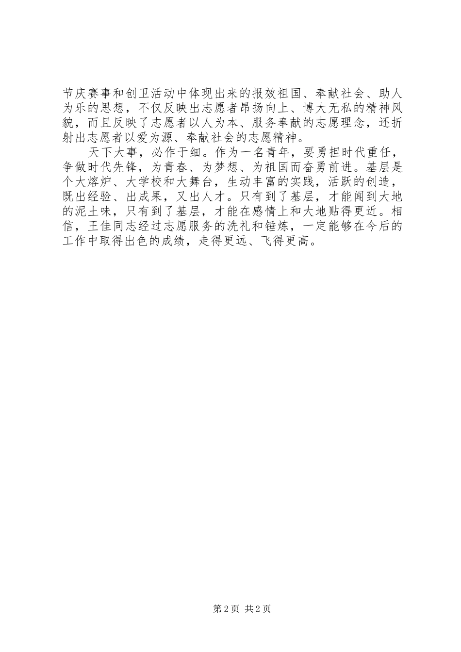 2024年西部计划志愿者的个人工作鉴定_第2页