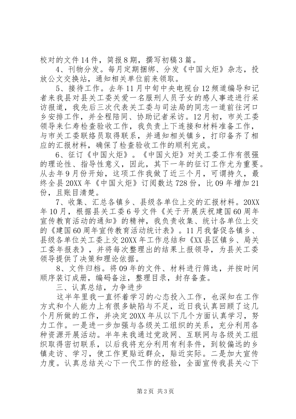 2024年西部计划志愿者工作总结范文_第2页