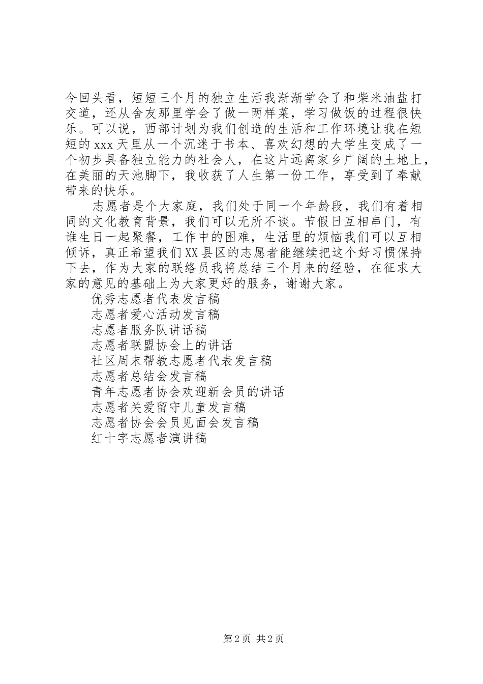 2024年西部计划志愿者例会讲话稿_第2页