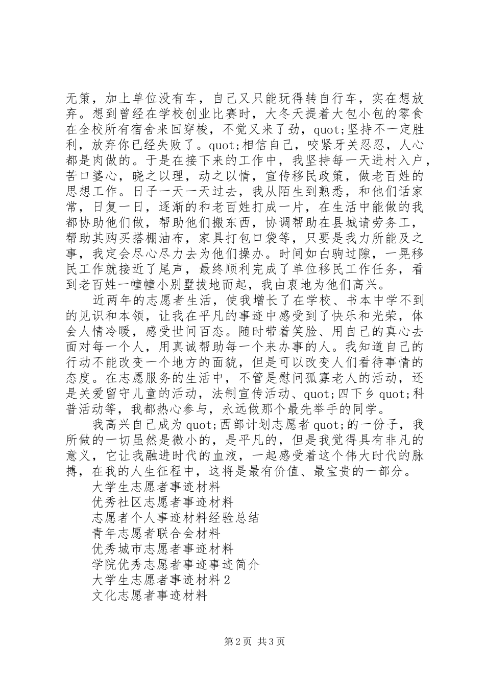 2024年西部计划志愿者事迹材料_第2页